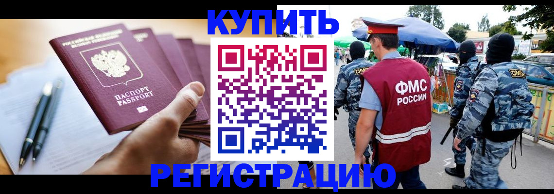 миграционный учет в Славгороде