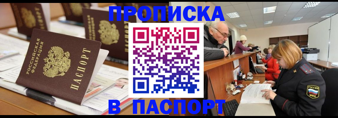 купить прописку в Славгороде